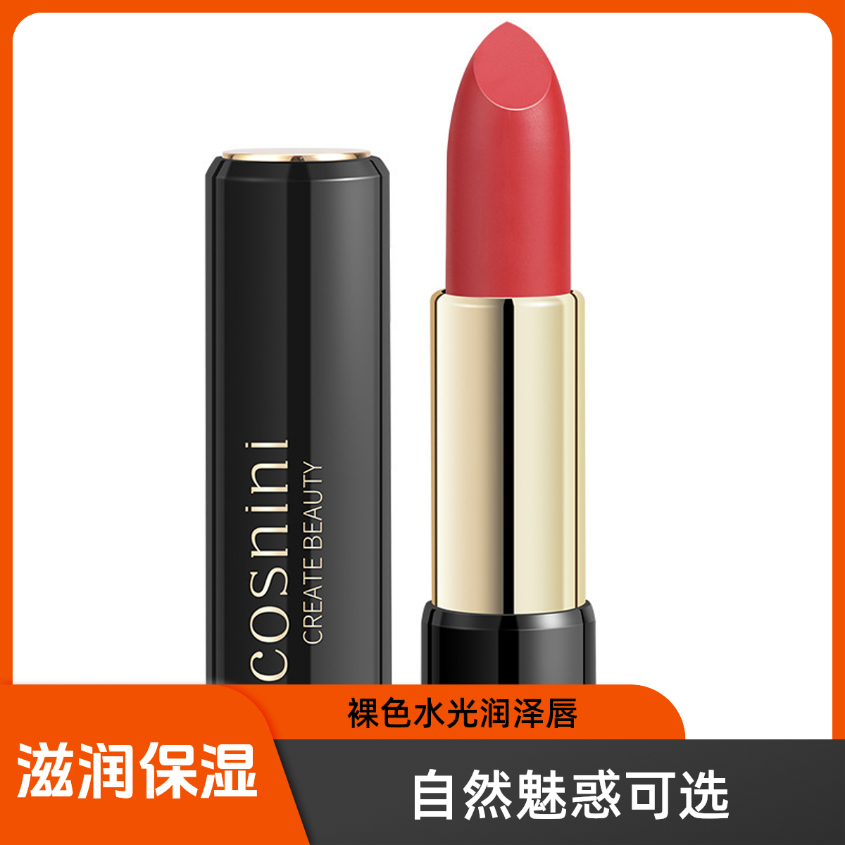 cosnini/小妆滋润保湿唇膏补水裸色水光素颜润泽自然魅惑色彩