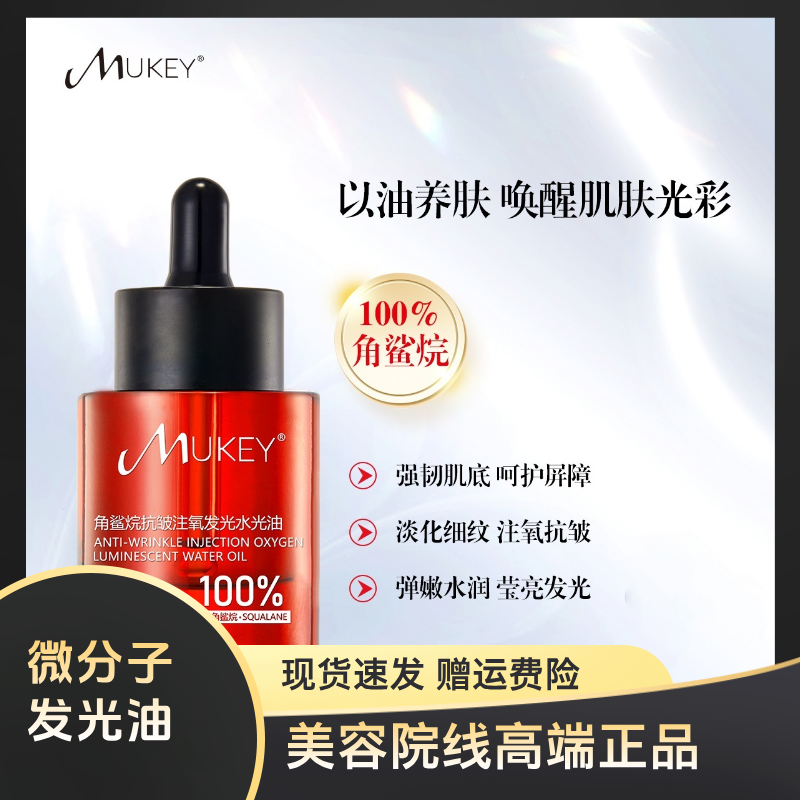 100%角鲨烷精华油紧致抗皱注氧发光油修护养肤补水保湿提拉弹嫩