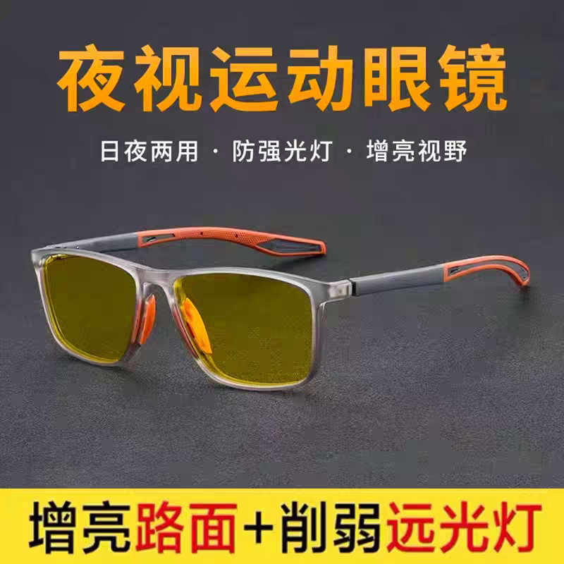 夜视镜日夜两用司机镜防强光近视眼镜男夜间户外运动削弱灯光刺眼