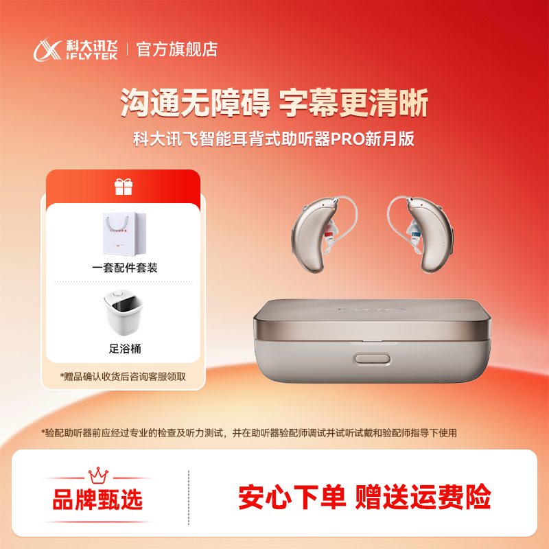 科大讯飞智能耳背式助听器新月版RIC式