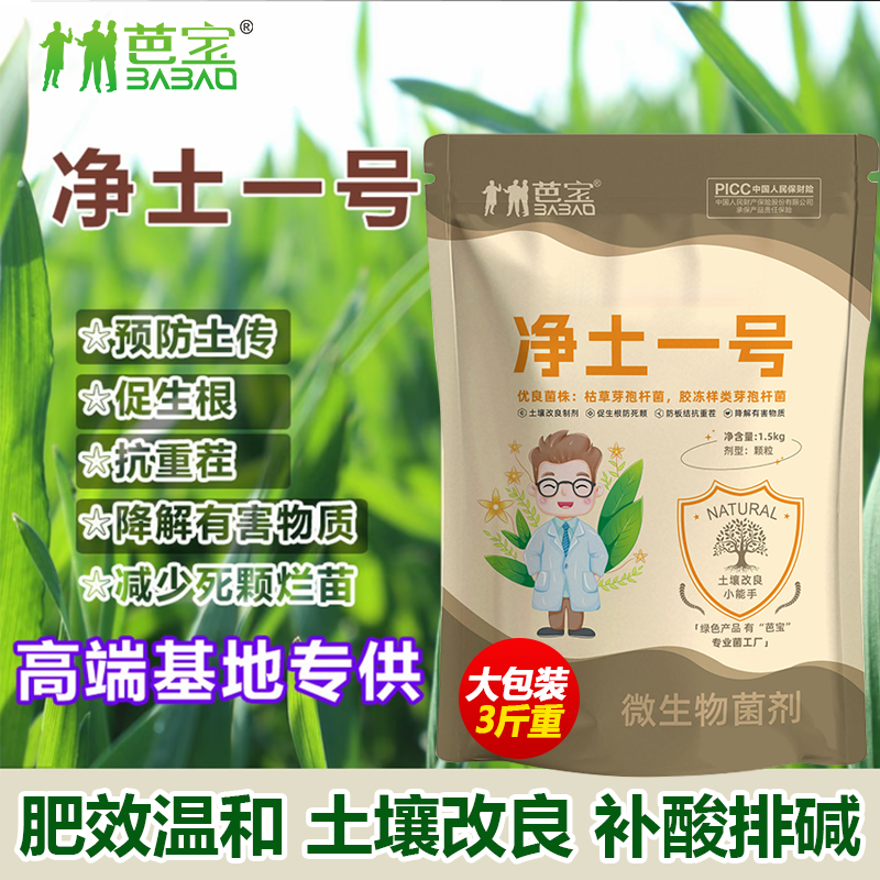 净土一号微生物菌剂am菌根真菌菌剂生根剂am菌微生物菌剂