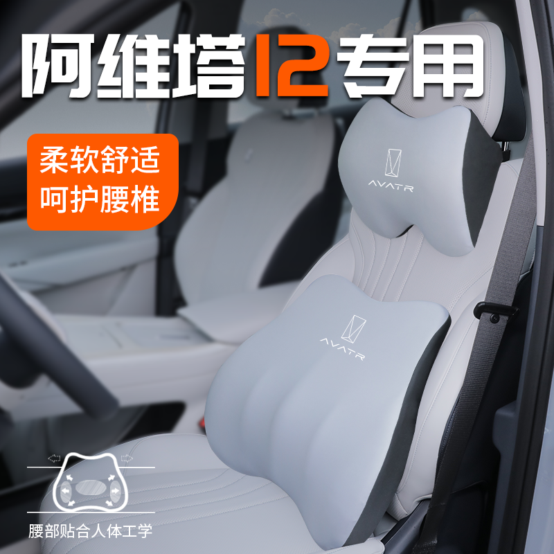 25款阿维塔专用头枕头枕腰靠枕车用靠透气颈枕车载护颈汽车用品