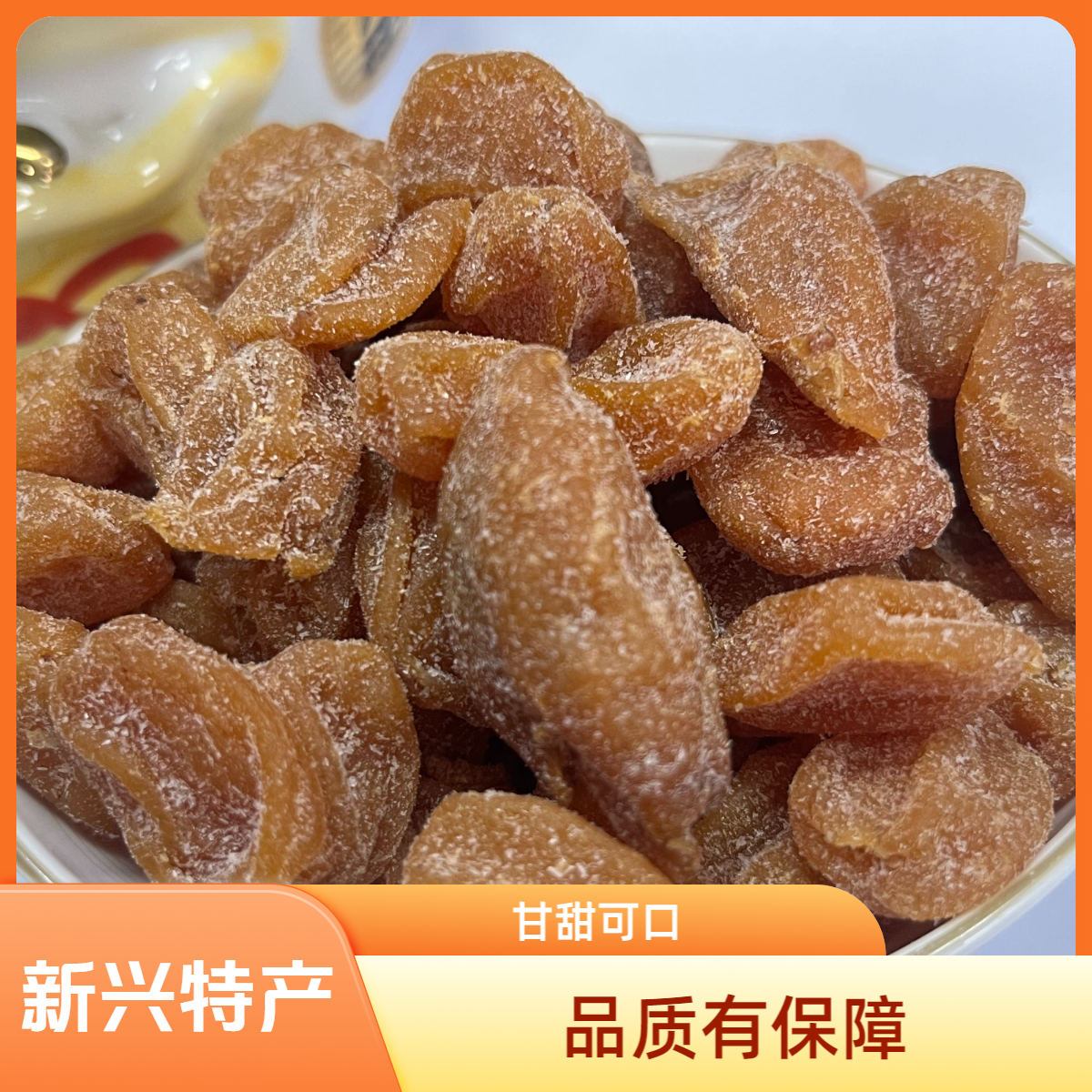 广东特产竹盐鸡心黄皮干传统清凉开胃蜜饯零食