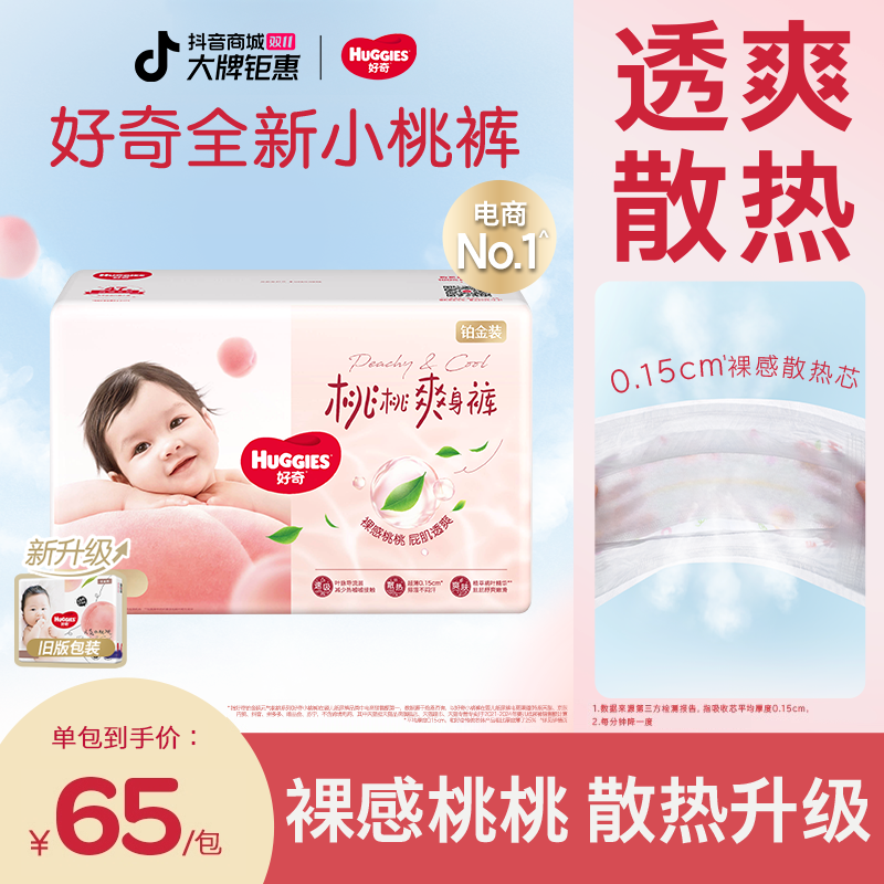 【达人专属】好奇铂金装小桃裤婴儿尿不湿纸尿裤拉拉裤透气NB-3XL
