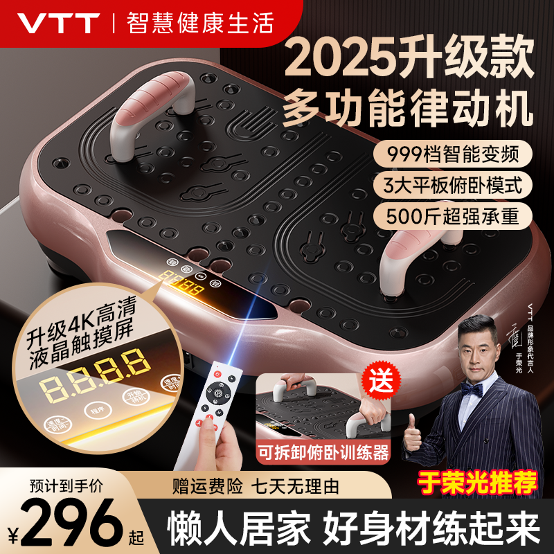VTT律动机懒人运动健身器材智能遥控液晶静音男女锻炼家用抖抖机
