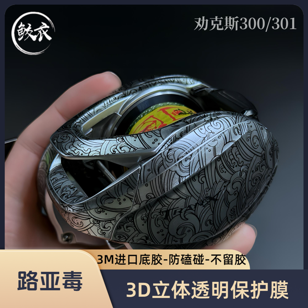 TRANX劝克斯300/301&鲛衣3D立体透明保护膜 防磕碰防刮花 保护膜