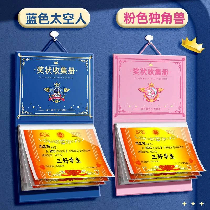 a4a5奖状收集册可挂墙展示男孩女孩荣誉证书收纳册学生收藏册卡通