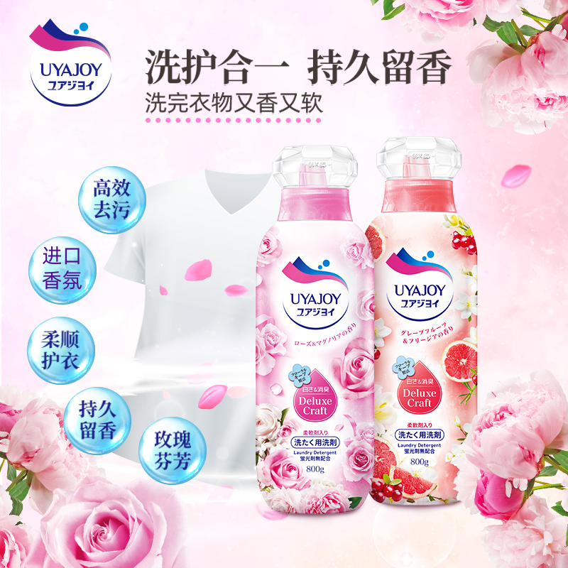 2瓶进口UYAJOY亚乐玫瑰+西柚留香洗衣液除菌去污