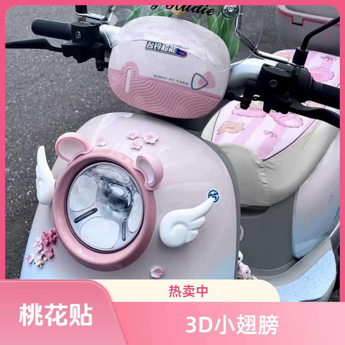 3D立体桃花车贴小翅膀立体贴中控台显示屏机车少女心装饰贴贴纸