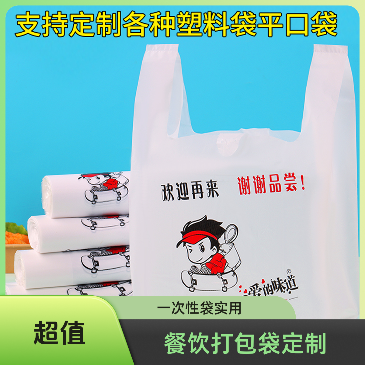 一次性塑料袋食品打包袋餐饮外卖包装袋白色商用手提方便袋定制做