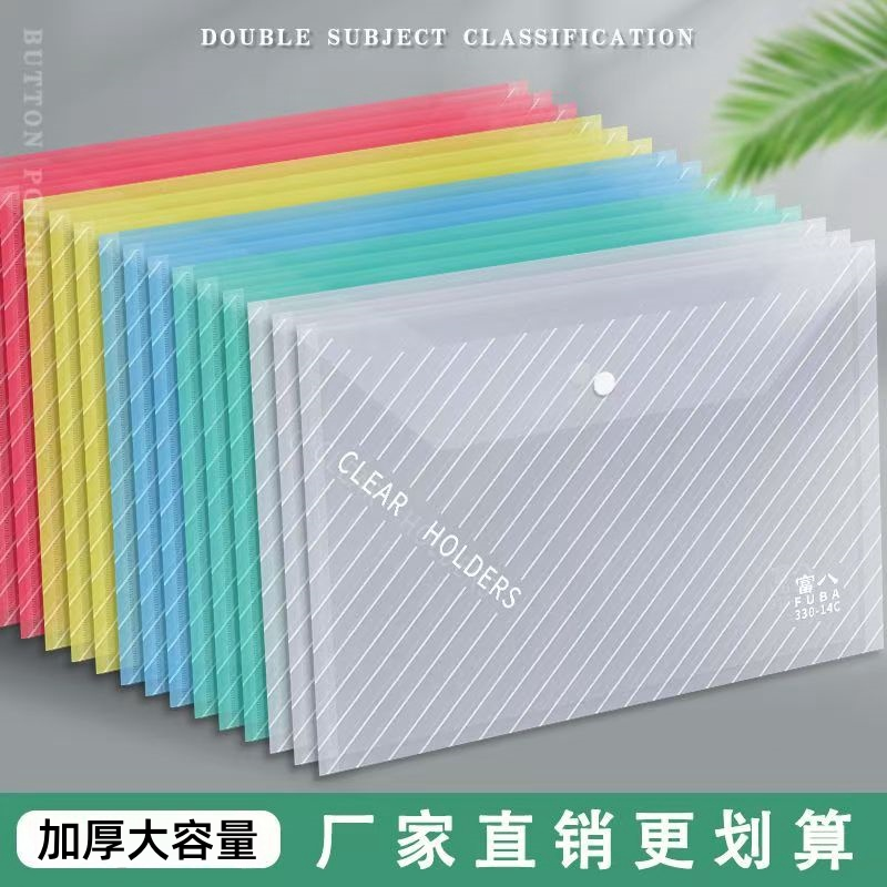 加厚A4文件袋斜纹透明按扣袋资料档案袋彩色办公文件收纳袋耐用