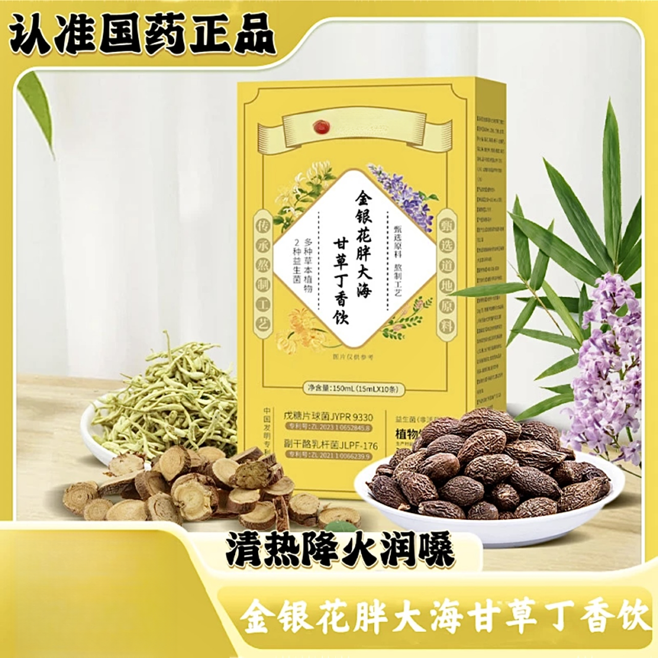 金银花胖大海甘草丁香饮薄荷栀子金银花枇杷叶清嗓润喉