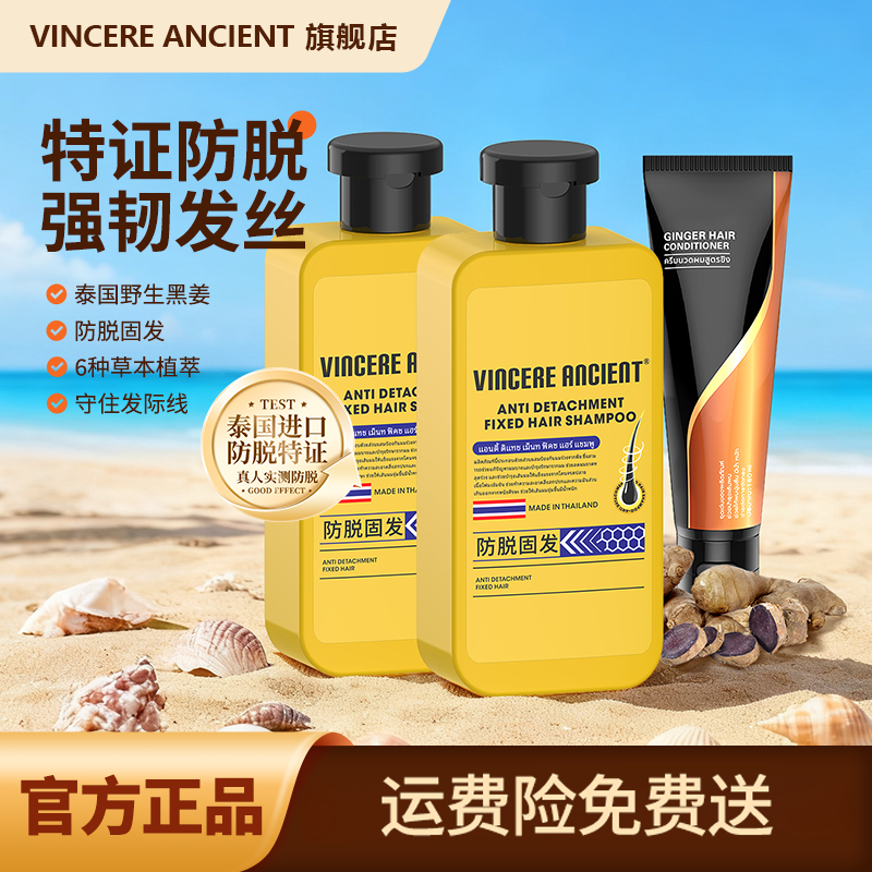 【官方正品】泰国进口防脱黑姜洗发水控油防脱去屑蓬松清理头皮留香