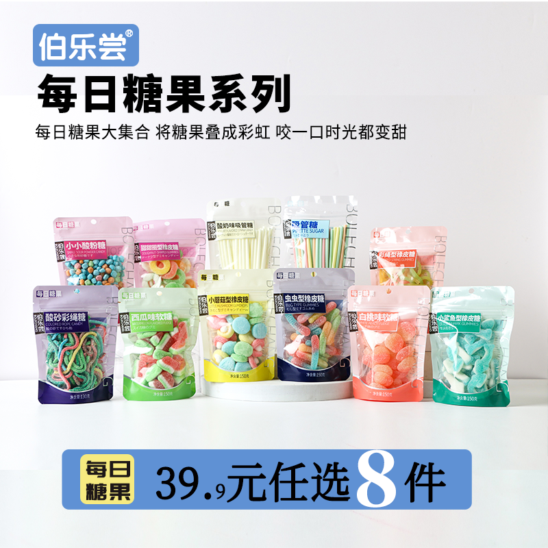 伯乐尝糖果高颜值创意酸甜童年零食解馋口味软糖酸砂软糖橡皮糖