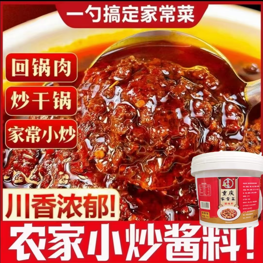 [家用调料]正宗家常小炒酱家用桶装2斤炒菜可用