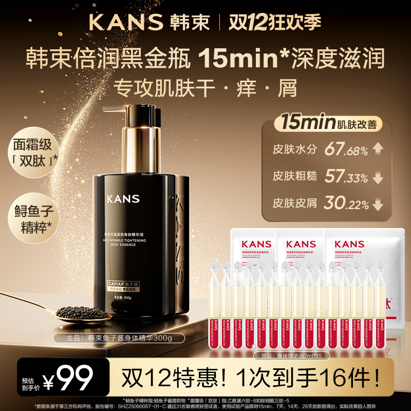 【倍润黑金瓶】韩束鱼子酱身体乳滋润保湿精华秋冬补水润肤留香个护