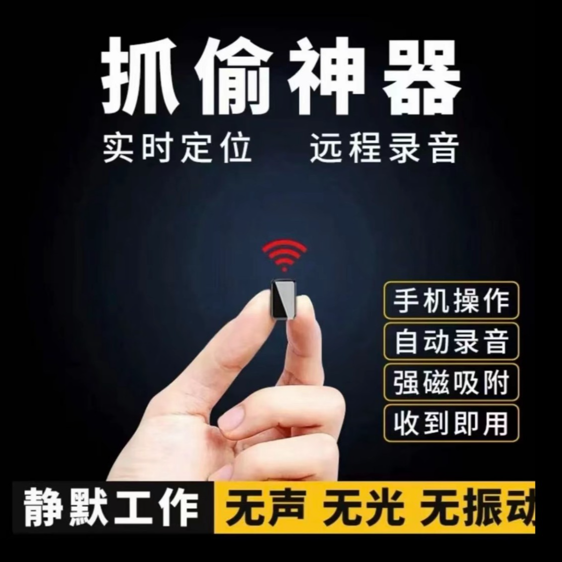 车载录音笔高清降噪实时听音汽车定位追踪器神器gps定位远程可听