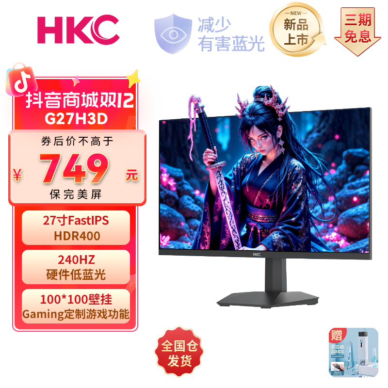 【新品战神系列】HKC G27H3D 27寸原生240HZ满血IPS游戏电竞显示器