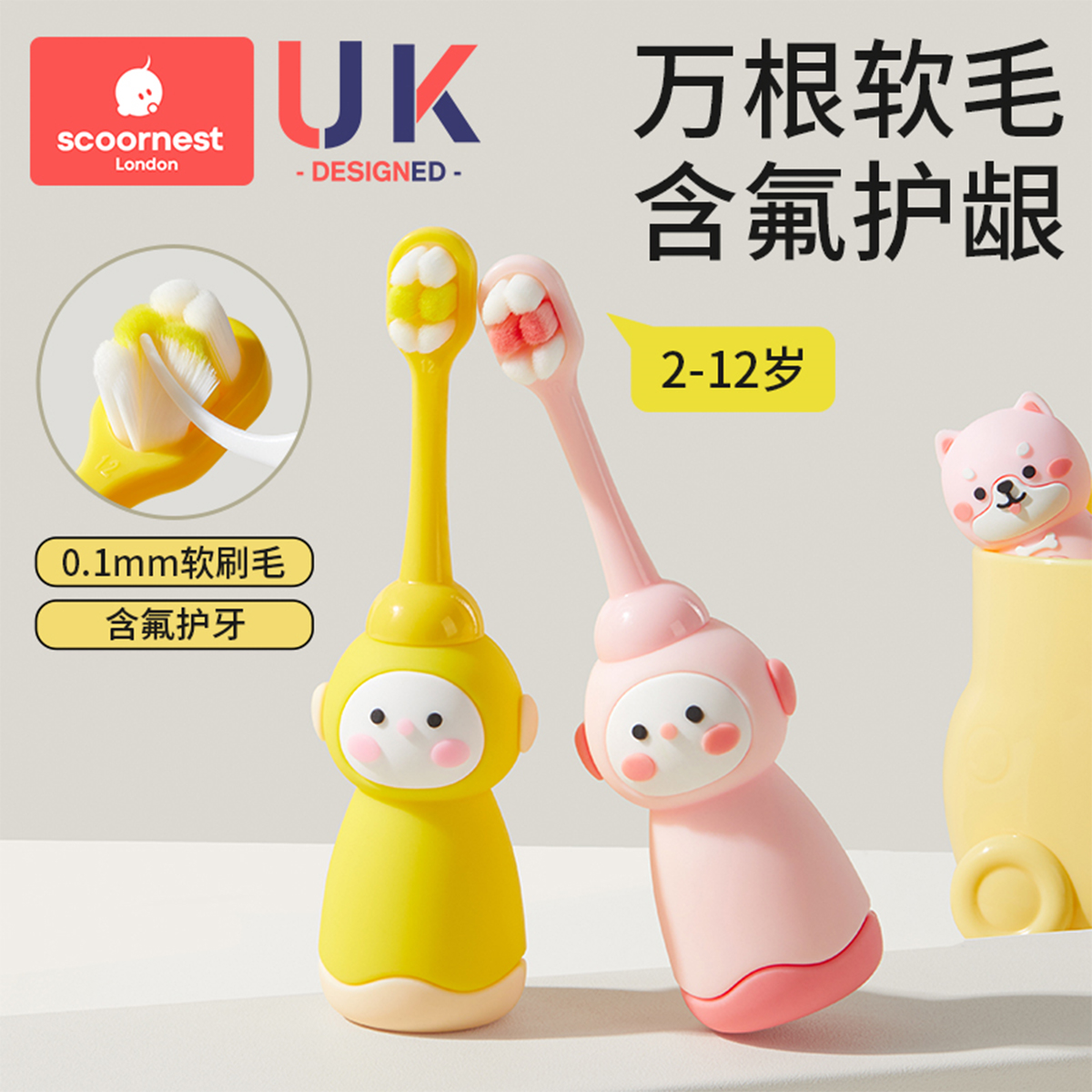 科巢儿童软毛牙刷宝宝0-1-3到6一12岁半以上牙膏婴儿婴幼儿乳牙刷