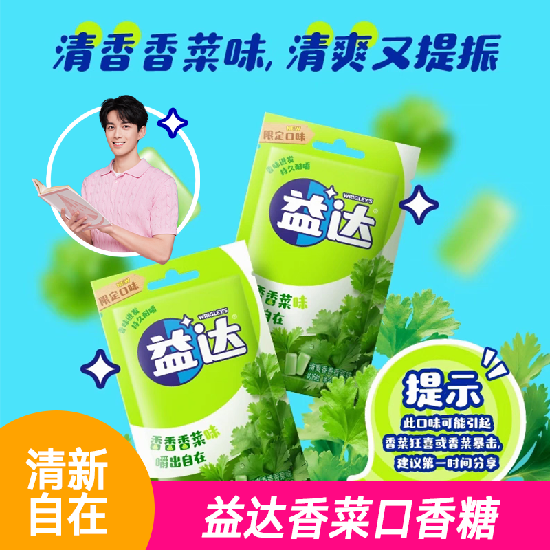 (新品上新）益达香菜味口香糖新奇口味新品尝鲜香菜党怪味零食提神