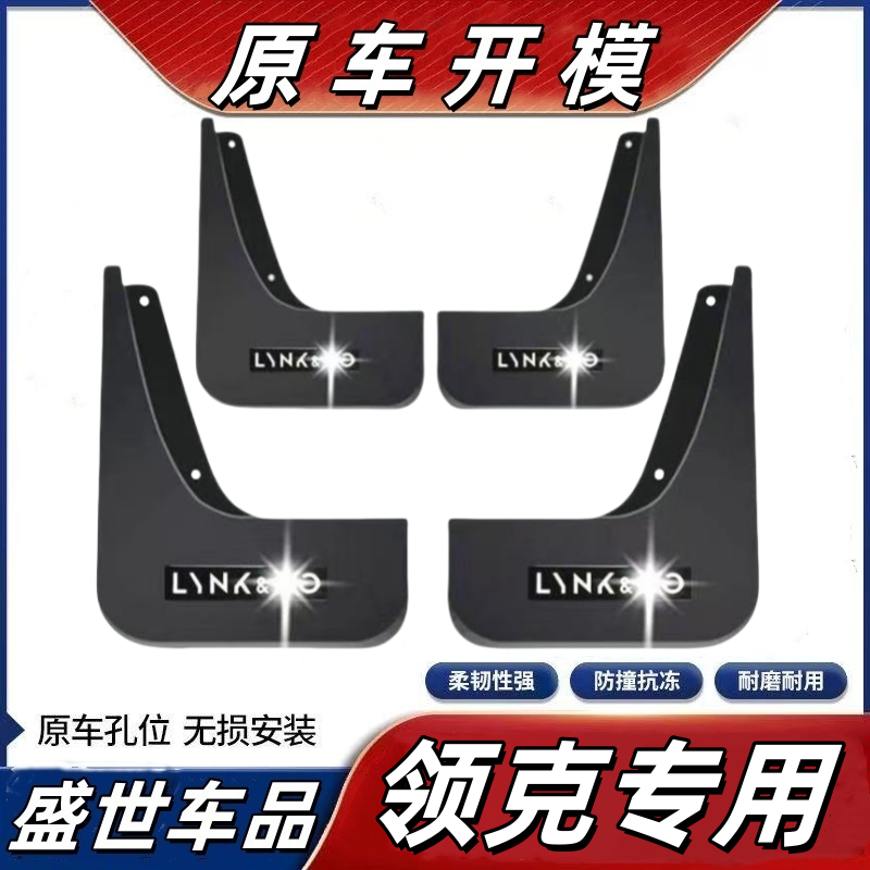 【专用】030206Z10/汽车零跑装饰视频09件挡泥板专用挡泥板