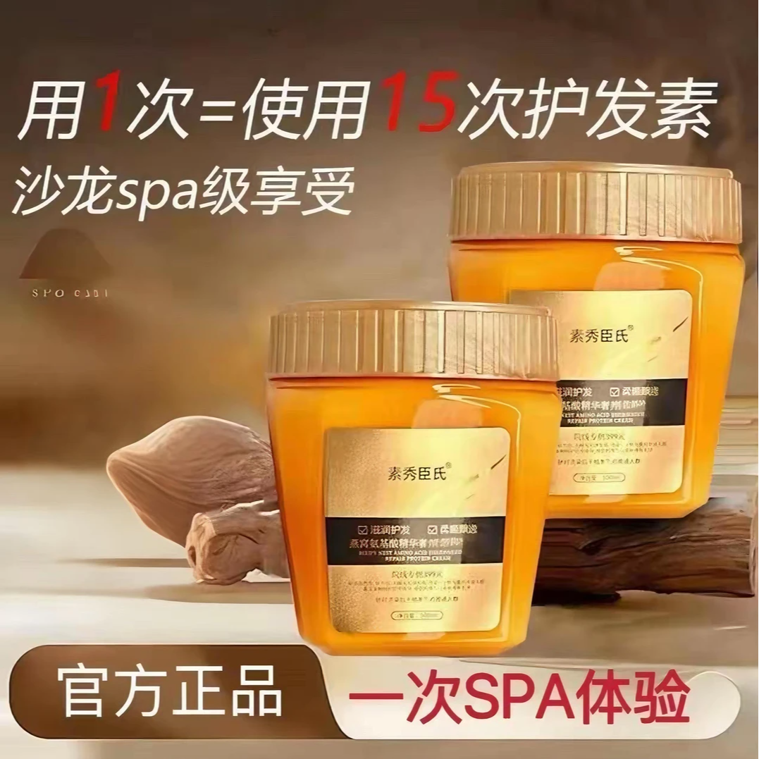 燕窝氨基酸精华柔顺丝滑干枯保湿 护发膜 护发素顺滑修护养发护理