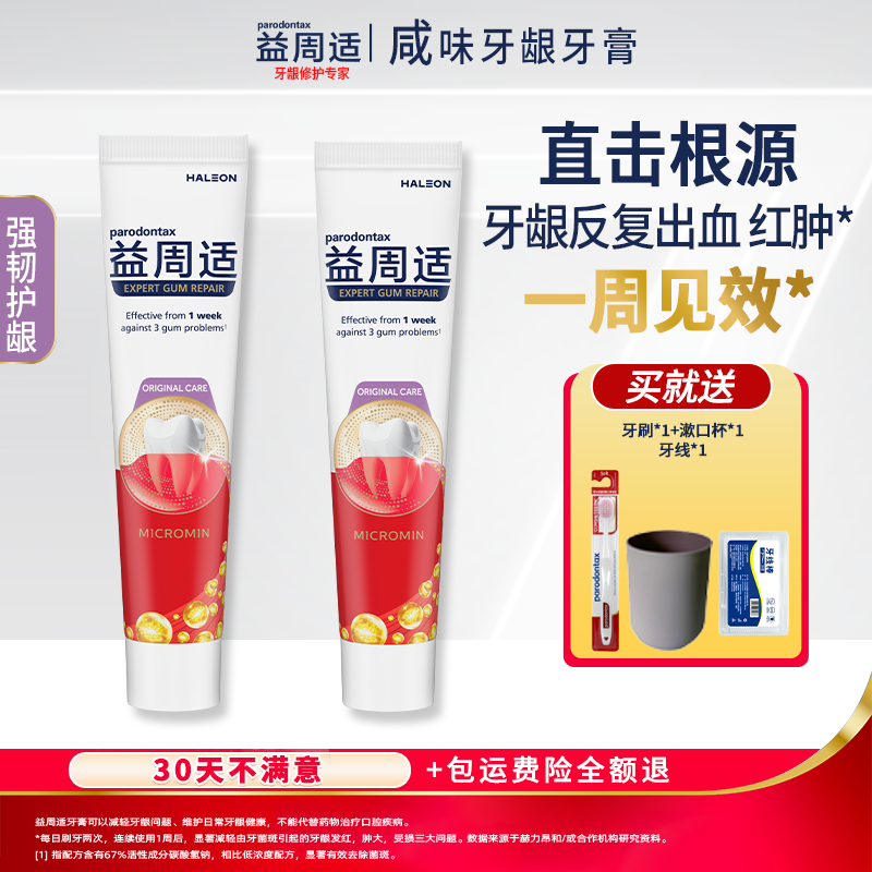 益周适减轻牙龈问题维护健康-护敏健龈110g*1+90g*1 DB