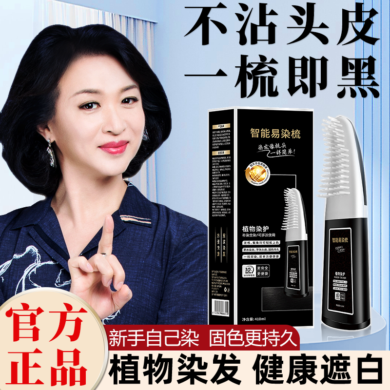 染立方女士染发剂旗舰官方正品店8分钟智能易染梳染发梳一梳黑
