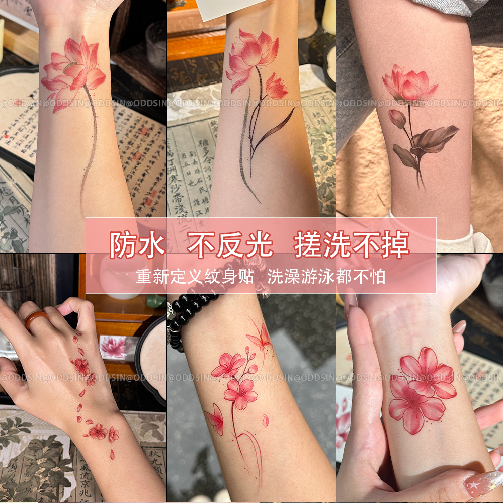 荷花防水持久荷花纹身贴防水小清新不反光可洗持久纹身贴