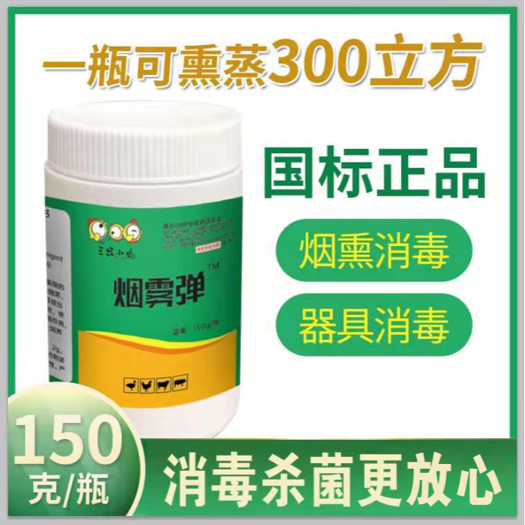 烟雾弹养殖场烟熏圈舍猪圈鸡棚养殖兽用烟熏消毒