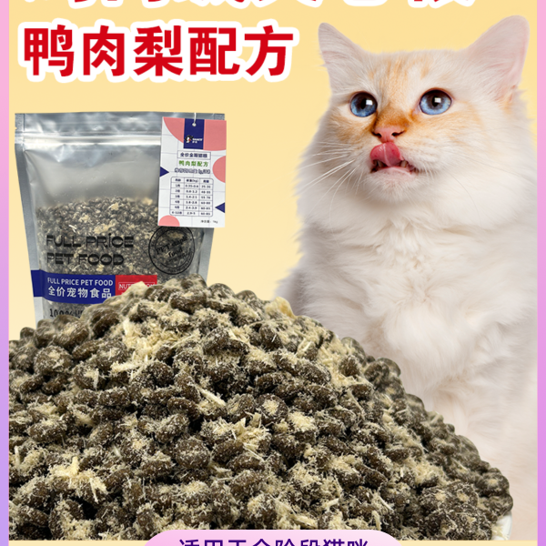萨科新鲜冻干鸡肉绒包裹营养夹心美味猫粮低敏全价全阶段猫粮
