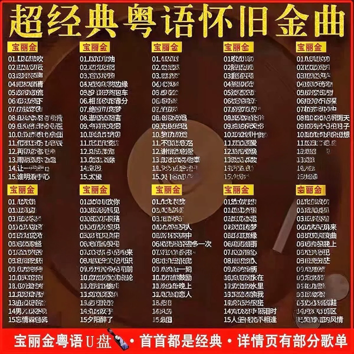 粤语车载U盘经典怀旧老歌无损高音质全粤语歌曲汽车音乐专用优u盘