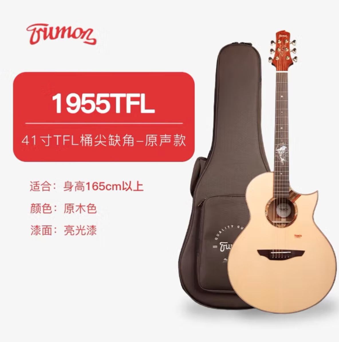 楚门Trumon楚门海豚物语TFL楚门夏至TFL  41/38寸全单吉他