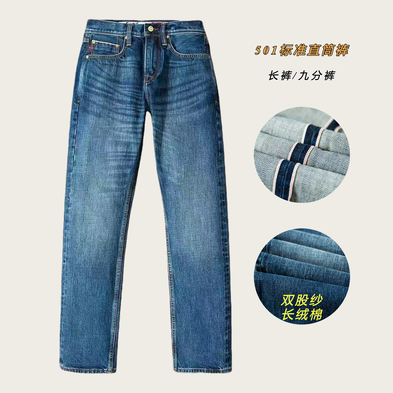 秋冬重磅双股纱15oz赤耳丹宁中高腰经典501宽松直筒纯棉男牛仔裤