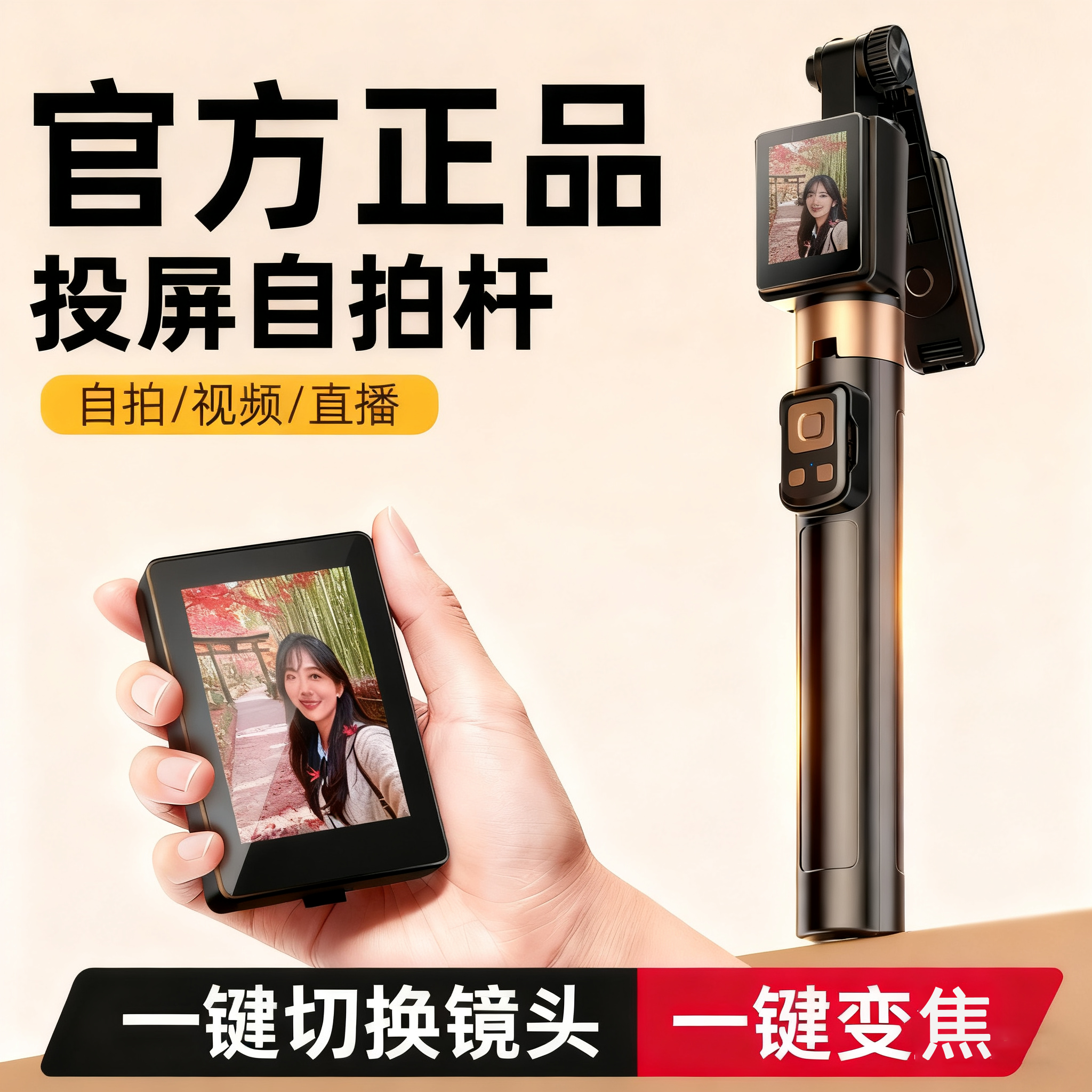 官方正品【智能变焦投屏自拍杆】驾驭各种角度拍摄告别求人出片神器