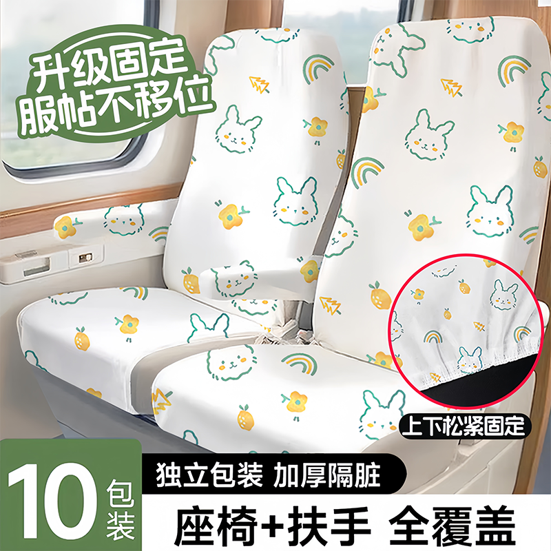 高铁一次性座椅套罩加厚隔脏垫火车坐垫套旅游汽车飞机座位套大巴
