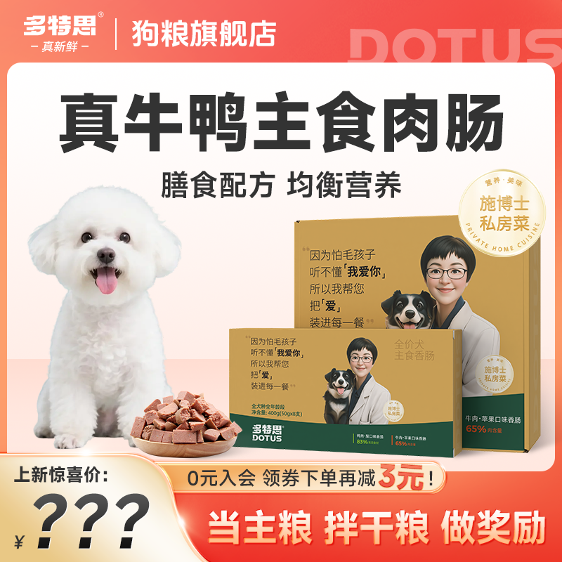 多特思真牛鸭狗肠全价主食狗肠狗狗专用火腿肠狗粮幼犬老犬湿粮