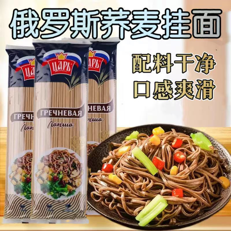 【三袋】俄罗斯荞麦挂面共1200g