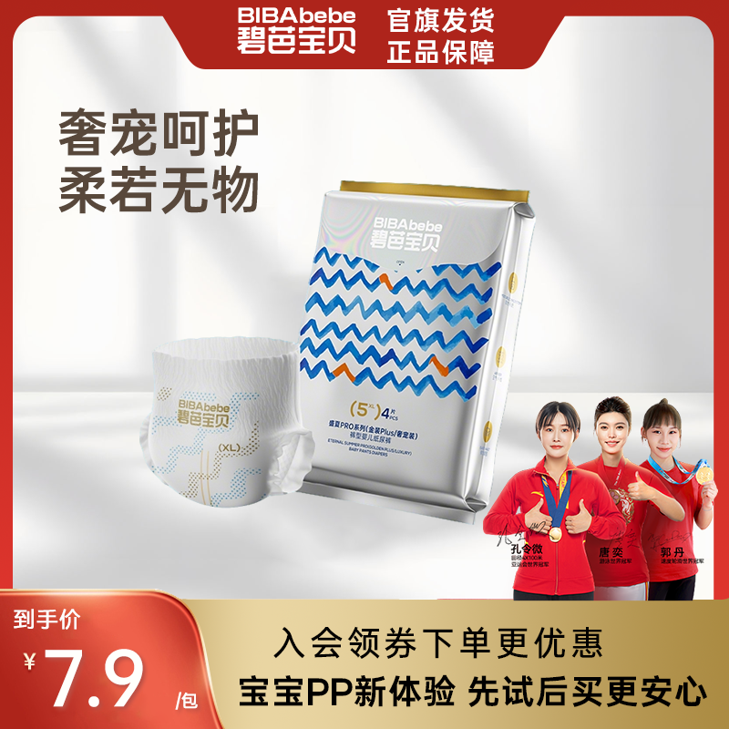 【品牌官方】碧芭宝贝盛夏PRO奢宠纸尿裤拉拉裤试用装4片装