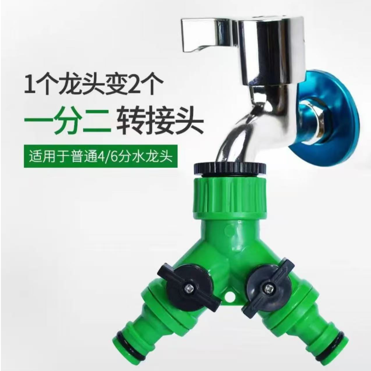 带开关水龙头分流器带阀三通Y型双奶嘴一分二接头4分/6分