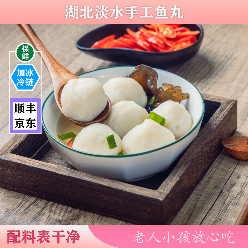大山湾芳姐湖北特产巴河正宗手工无馅实心鱼丸火锅煮汤食材