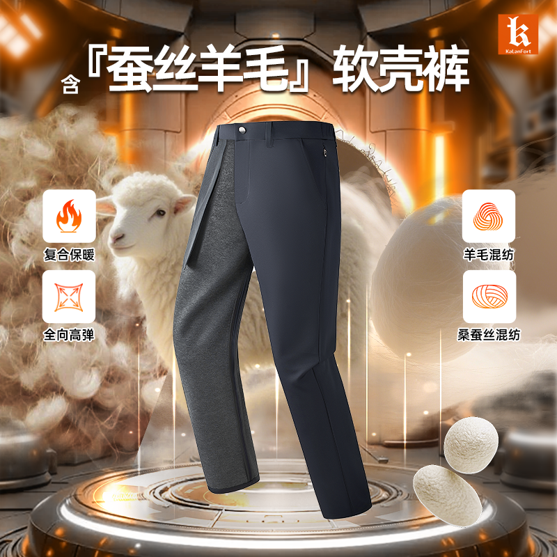 【总裁九代】秋冬加绒软壳裤男士可机洗羊毛+蚕丝修身弹力休闲裤