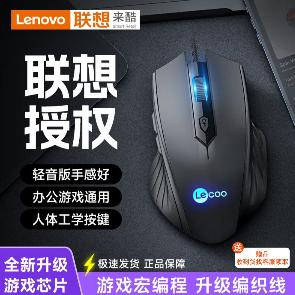 Lenovo/联想来酷MS112有线电竞游戏鼠标台式电脑笔记本通用静音