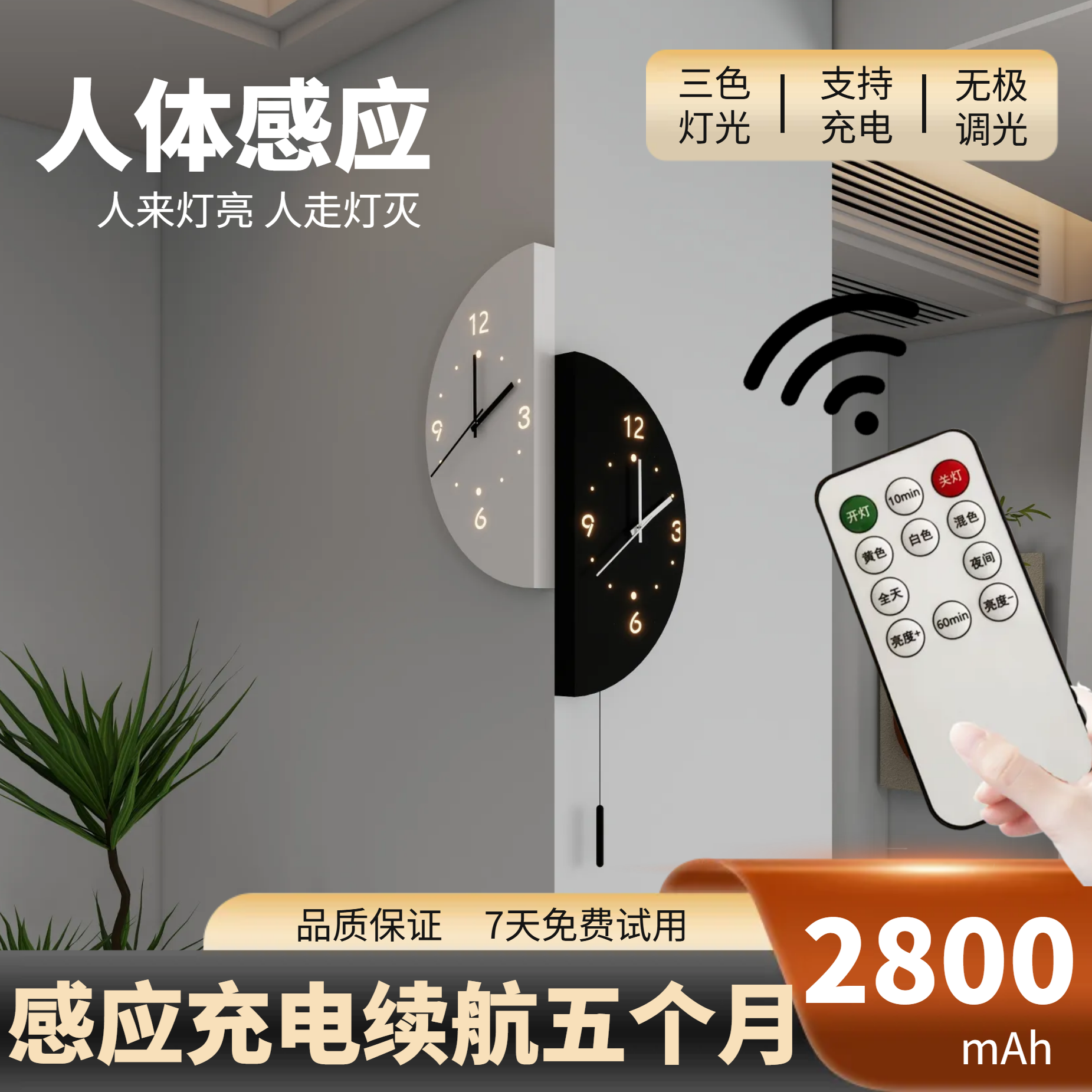 2025新款简约客厅半圆拐角智能人体感应三色充电长灯光转角时钟