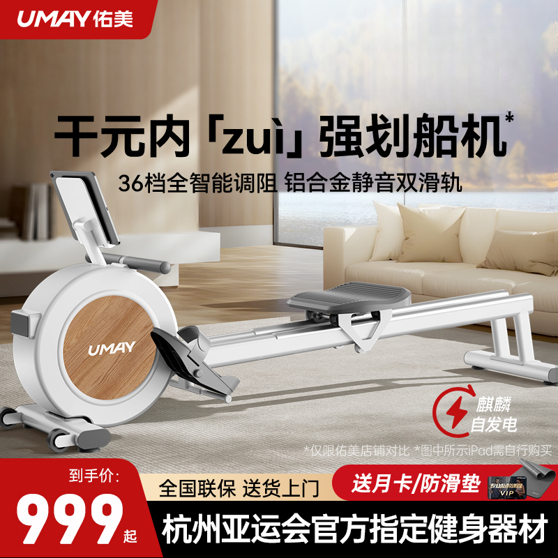 佑美划船机家用健身房训练器磁控静音智能划船器有氧运动健身R5L
