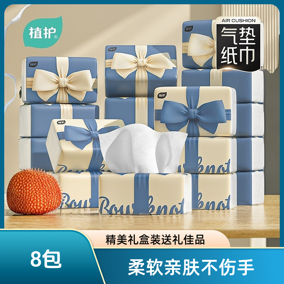 【临期】8包植护400张抽纸气垫纸巾蝴蝶结加量实惠整包装办公家用