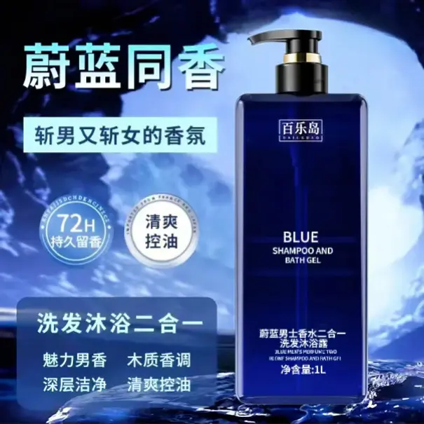 蔚蓝香水沐浴露持久留香洗澡洗发水保湿滋润全身香体男女生通用