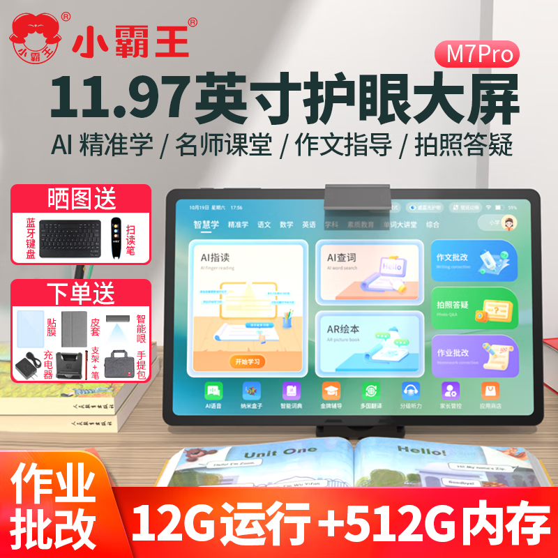小霸王M7pro大屏学习平板电脑幼小初高同步课本学生上网课学习机