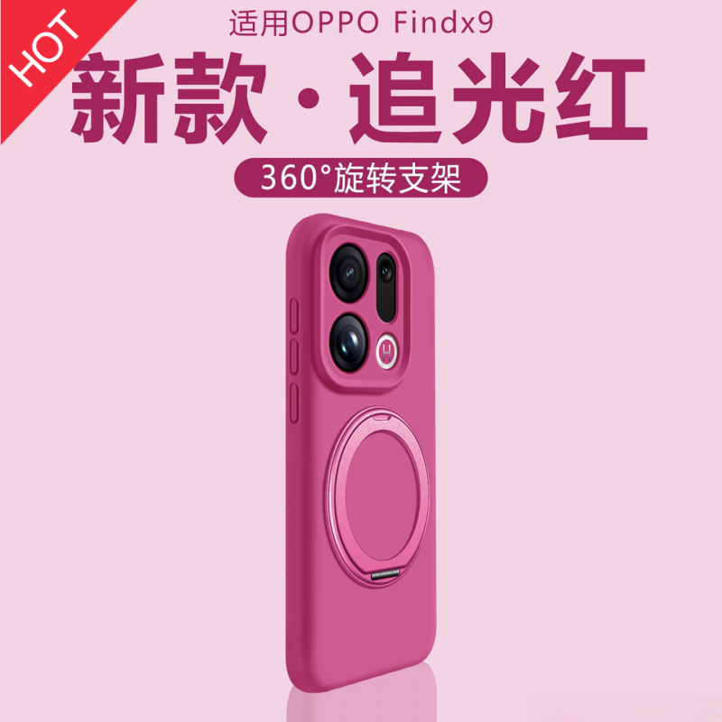 追光红适用oppofindx9pro手机壳多功能旋转支架x8纯色简约新款