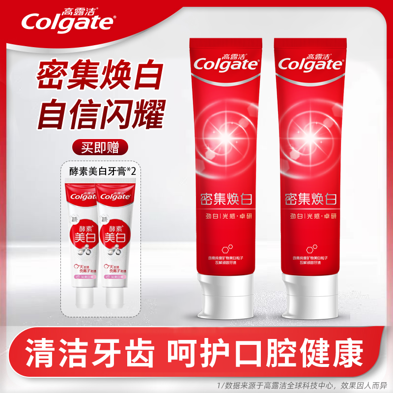 Colgate/高露洁密集焕白牙膏亮白牙齿清新口气清洁口腔 锁白去渍
